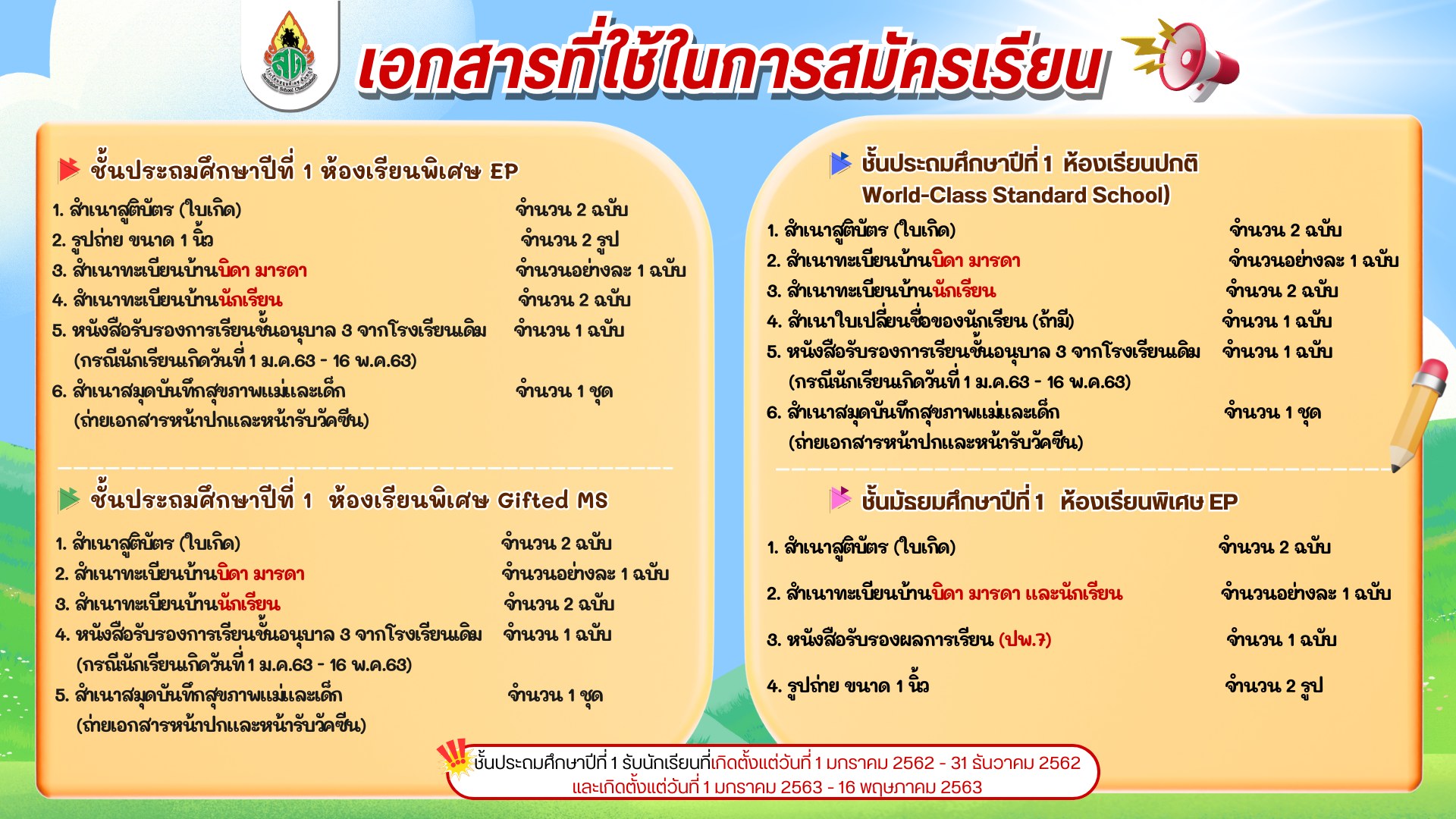 รับสมัครนักเรียน